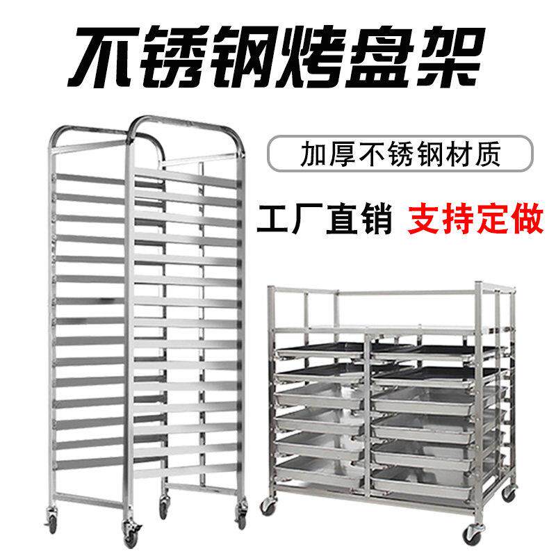 不锈钢烤盘架子车15层烘培烤盘架台车蛋糕面 面包架子冰箱托 托盘