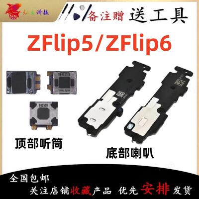 适用三星Z Flip5 Flip6 F731 F741 喇叭总成外放扬声器振铃听筒