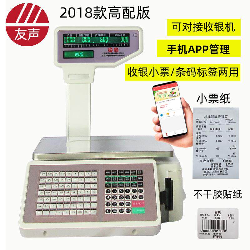 友声条码秤收银秤带不干胶打印标签秤收银小票称条码电子秤超市称