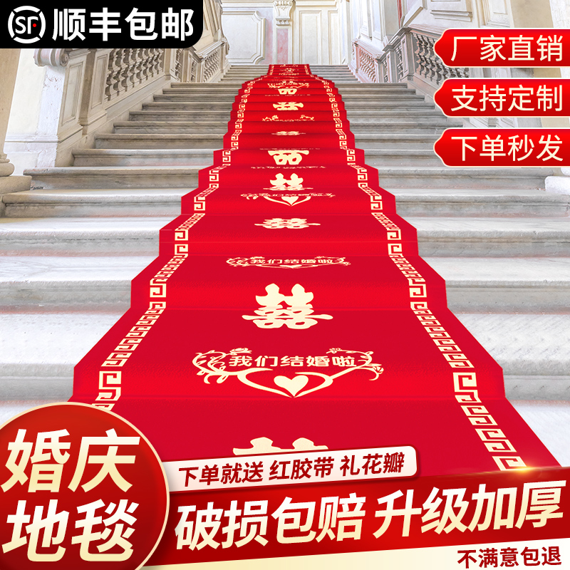 红地毯一次性结婚用婚礼婚庆场景布置大面积开业迎宾加厚楼梯客厅
