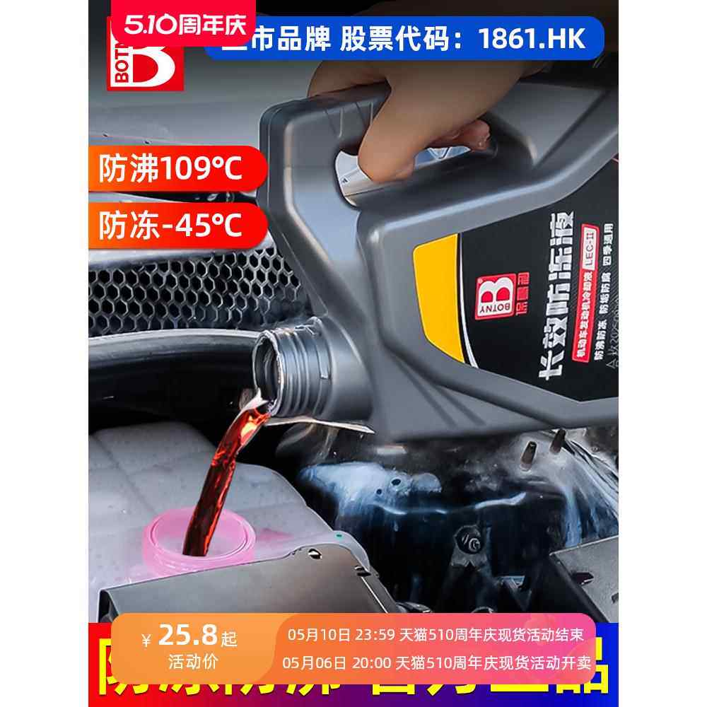 防冻液汽车冷却液红色绿色水箱宝发动机大桶小车专用防沸通用正品