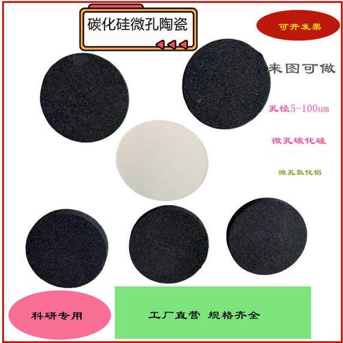 微孔碳化硅泡沫陶瓷过滤片 科研专用 低孔隙率吸水吸音吸油过滤片
