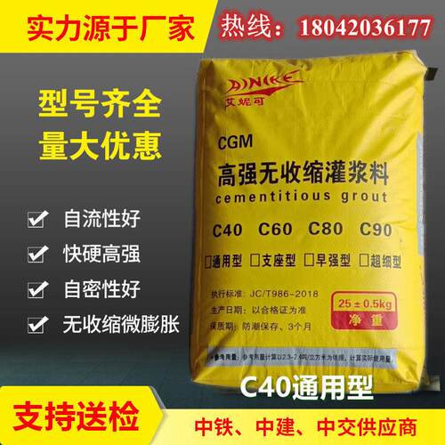 直销CGM艾妮可C40强无收缩灌浆料设备基础柱加固水泥基锚固灌浆