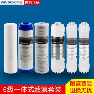 万泉达净水器家用过滤器10寸通用净水机6级一体式超滤膜5级套装