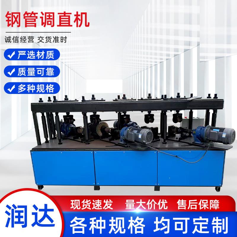 新型钢管调直机建筑工地架子管直管双曲线钢管调直除锈刷漆一体机