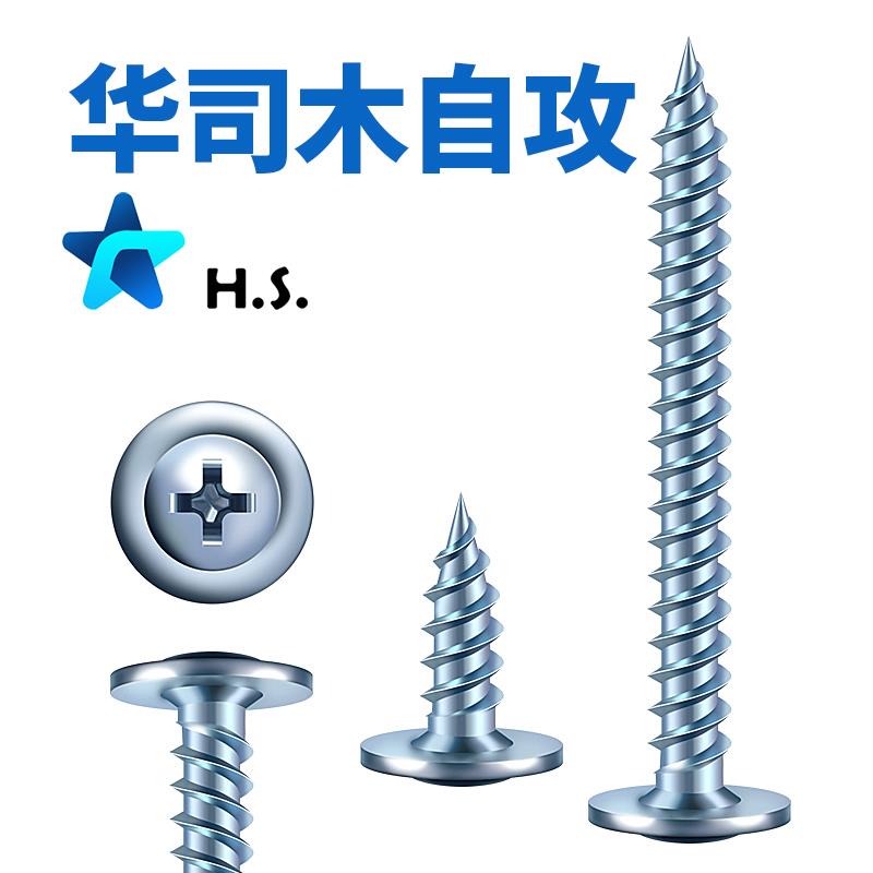加粗带螺帽圆头自钻尖头大帽安装木工面板大平头自攻螺丝全套微型图片