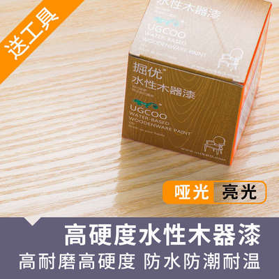 掘优水性家具清漆木器漆防水耐磨木头光油漆透明亮光地板聚氨酯漆