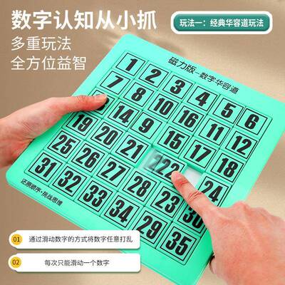 益智数字华容道儿童早教玩具逻辑思维训练动脑桌面磁性拼图游戏