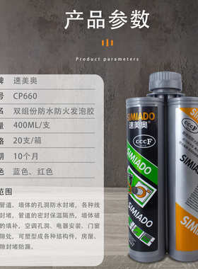 奥发泡组cp660快型补漏高密度份缝隙防水美发卷材速胶膨胀防火双