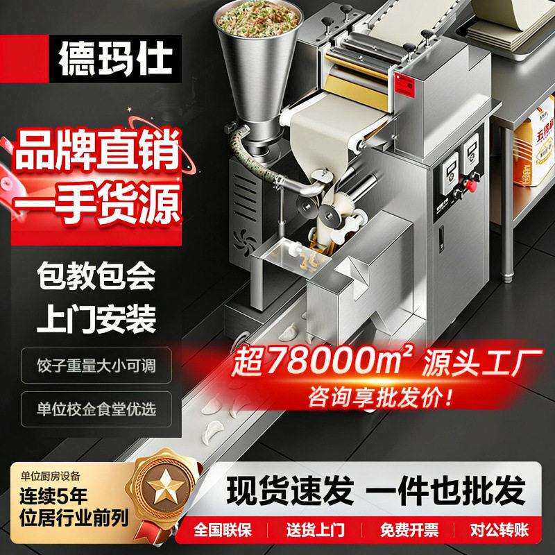 仿手工全自动包饺子机商用304不锈钢饺子成型机饭店用