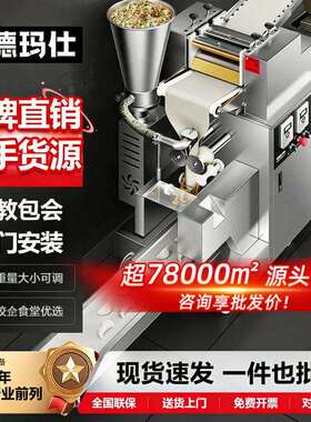 德玛仕仿手工全自动包饺子机商用304不锈钢饺子成型机饭店用