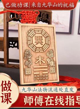 【已做功课祝福】桃木补角牌房屋缺角牌干 干坤艮巽坎离兑震卦门