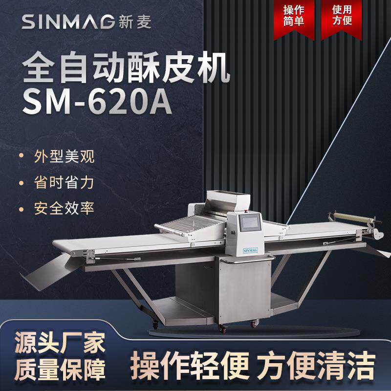 SM-620A 全自动丹麦牛角面包酥皮机 厨房商超专用设备