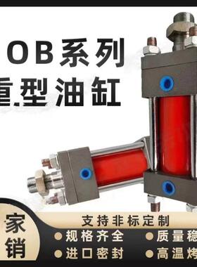 HOB100/125-50/100/150/200/250重型液压，耐高温进口密封