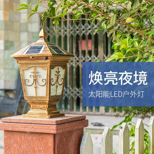 太阳能柱头灯户外围墙大门柱子院墙灯防水室外欧式花园别墅庭院灯