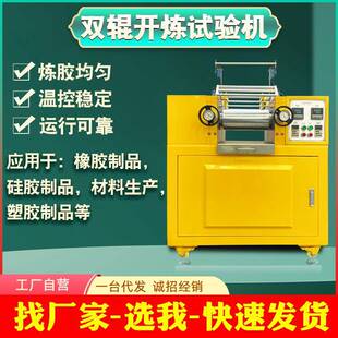 双辊开炼机炼胶机小型全自动实验室专用密炼机塑料橡胶硅胶处理