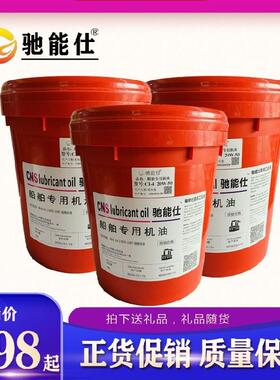 驰能仕船舶专用CF/CH/CI-4 20W-50/15W-40合成船用通用柴机油18L