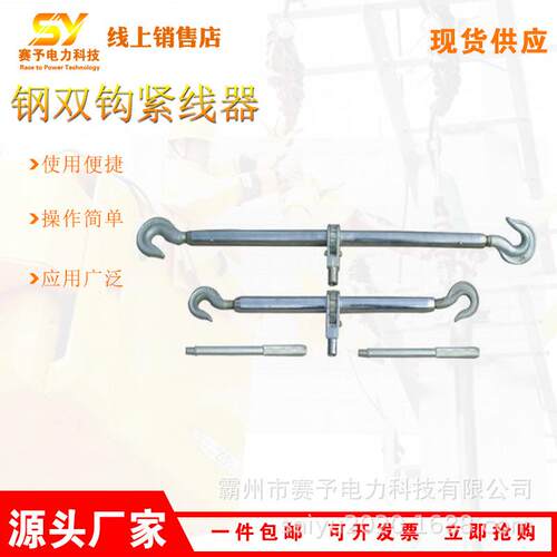 销售SJS-0.5钢丝绳紧线器5-100KN钢绞线拉线器铝合金双钩收紧器