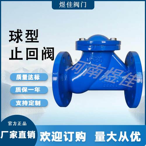 厂家直供HQ41X-16Q止回阀球墨铸铁法兰止回阀球形止回阀