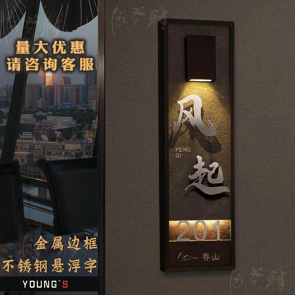 发光门牌定制酒店民宿茶楼棋牌室包厢门号牌带灯充电感应家用门牌