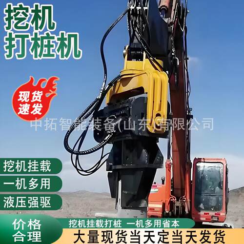 挖掘机打桩机液压打桩锤勘探钻机挖改高频振动锤挖掘机液压打桩机
