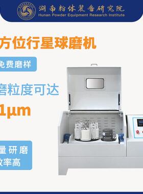 供应行星式研磨仪360°旋转行星球磨机QXQM-12L厂家现货
