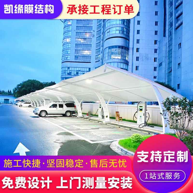 膜结构车棚汽车停车棚张拉膜景观棚新能源轿车电车充电桩遮阳雨棚