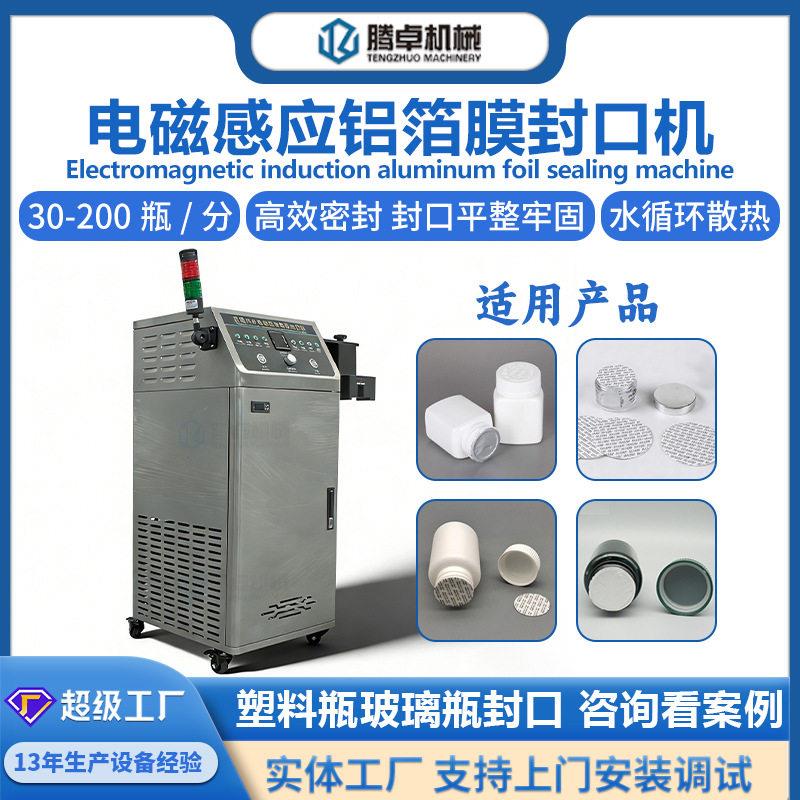 全自动铝箔封口机流水线配套水冷式封口机子盖垫片自动封口机