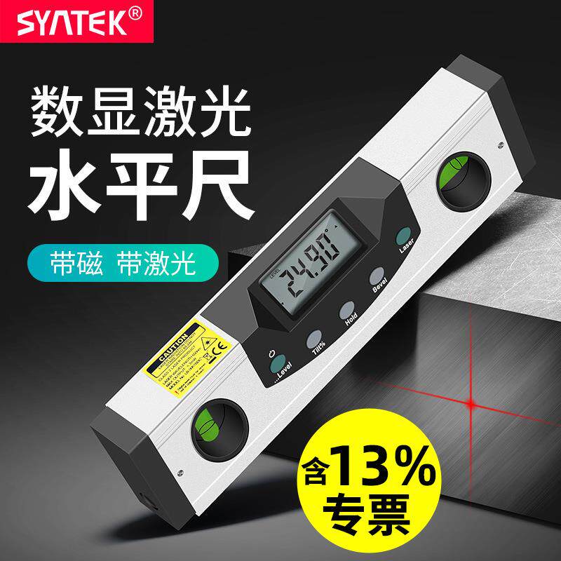 syntek数显水平尺带磁性激光红外线2线坡度仪角度测量仪高精度