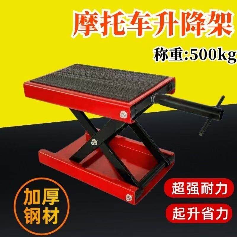 支架维修台摩托车便携千斤顶摩托车升降台电摩维修升降支架驻车架