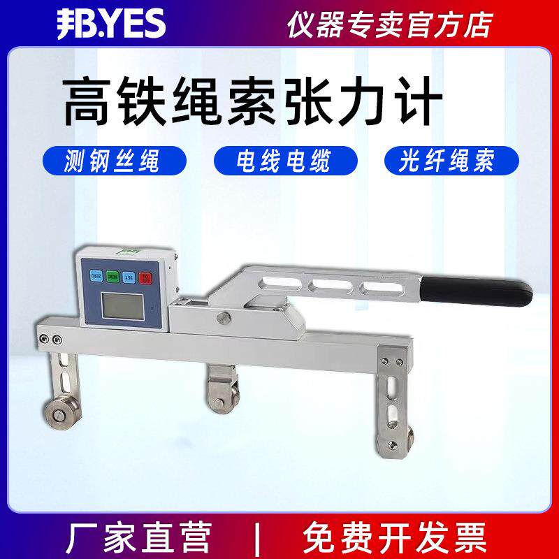 邦亿AZGH-A-5000G高铁张力计电线电缆绳索铜绞线钢丝绳张力测试仪