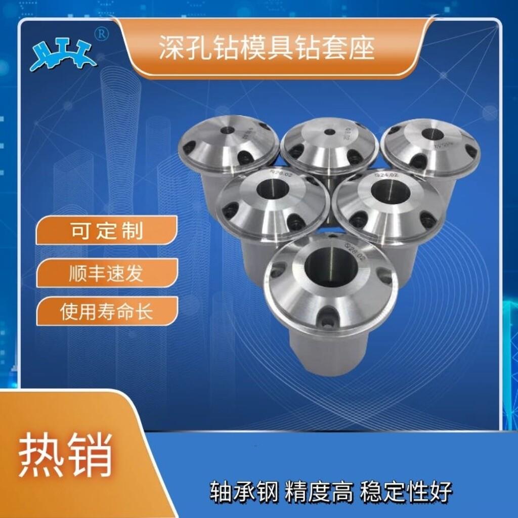 精准中捷宝祥台立台铭耐斯深孔钻机床专用导套钻套座