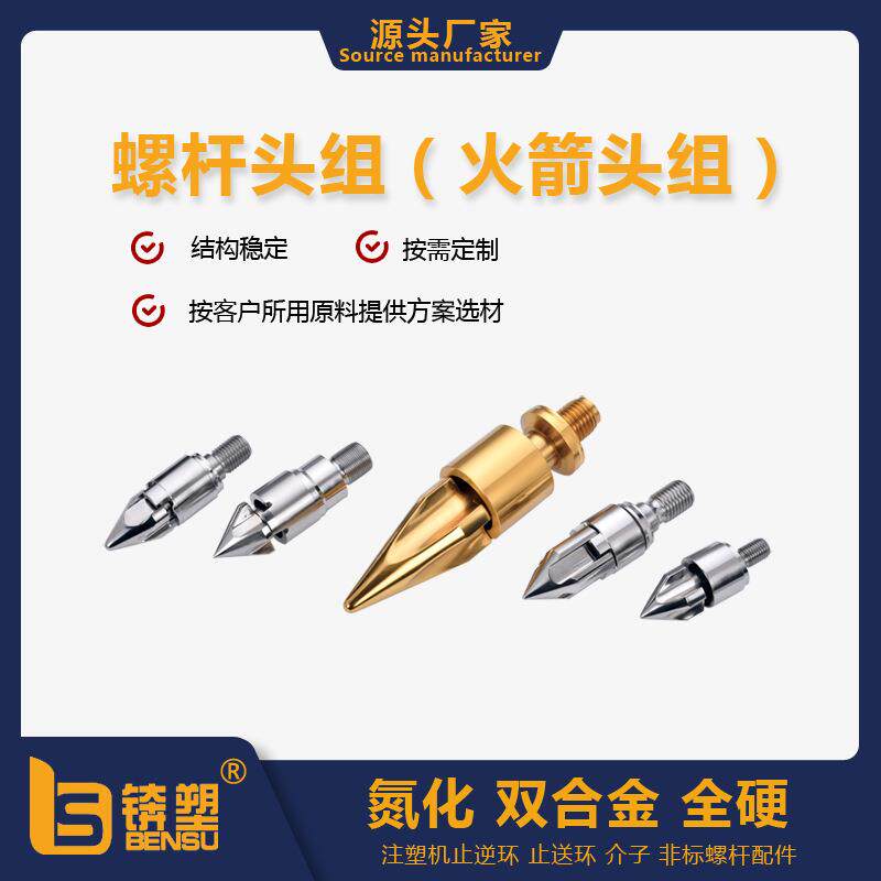 立式注塑机螺杆头SKD61混炼分胶头超强混炼三小件色母色粉过胶头