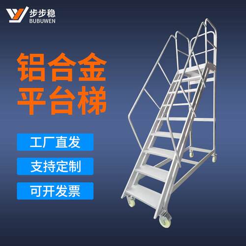 定制带轮货梯 移动平台梯 铝合金加厚焊接扶手踏步拆卸登梯厂家
