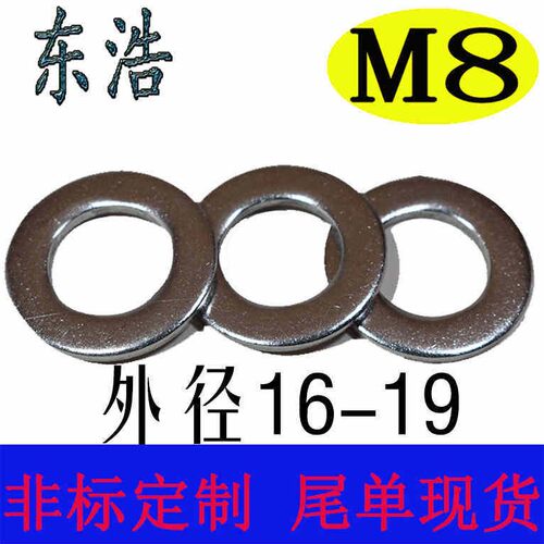 东浩不锈钢窄边平垫片圈非标定制内孔M8加大介子304超薄华司加厚