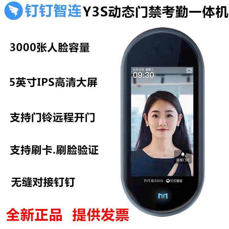 魔点Y3S动态人脸考勤门禁All钉钉人脸机钉钉Y3S人脸识别机门禁
