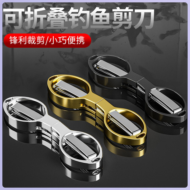 不锈钢可折叠剪刀其他垂钓用品