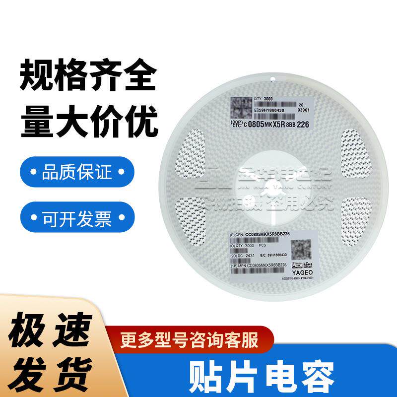 国巨0805 陶瓷电容器 现货CC0805MKX5R8BB226 22uF ±20% 25V X5R