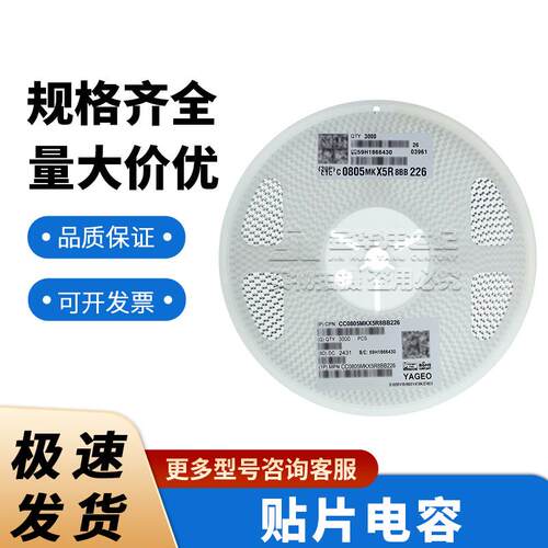 国巨0805 陶瓷电容器 现货CC0805MKX5R8BB226 22uF ±20% 25V X5R