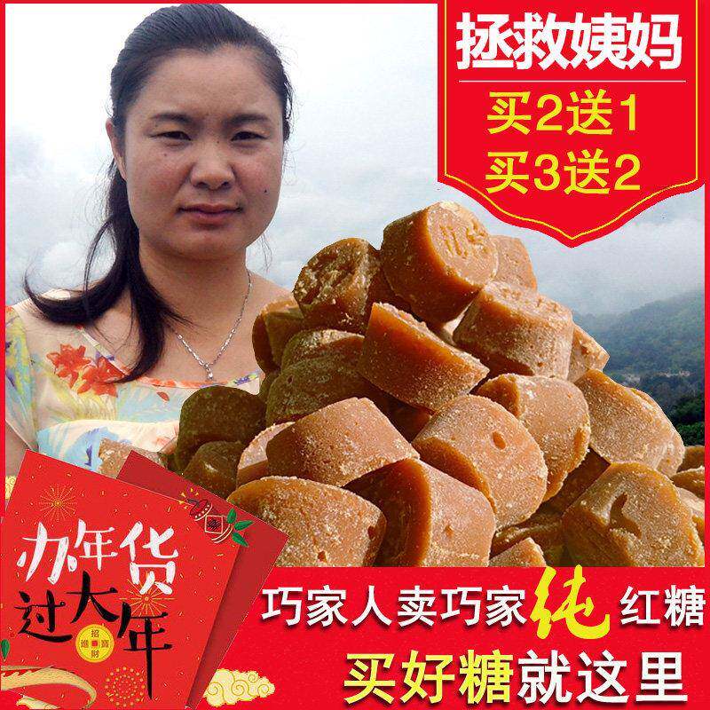 云南巧家小碗老红糖昭通正宗手工纯甘蔗熬制孕妇月子产后痛经