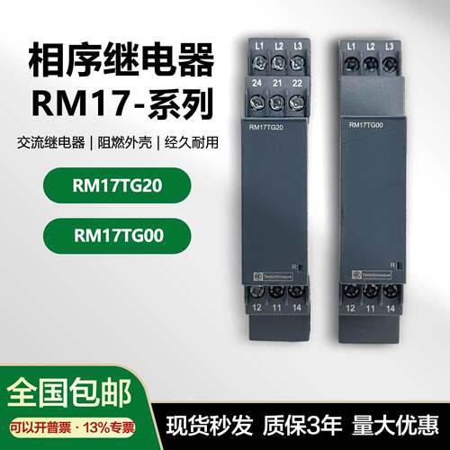 全新三相交流相序继电器RM17TG00 RM17-TG20缺相AC208-480V