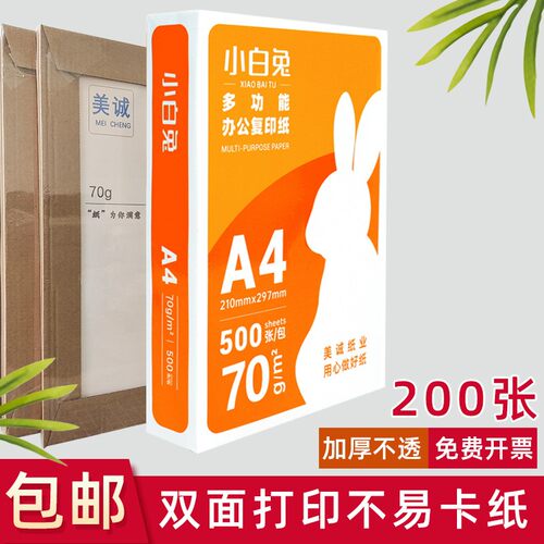 包邮a4纸打印纸整箱批a4纸70g80g复印纸200张一包白纸卡纸厂家批