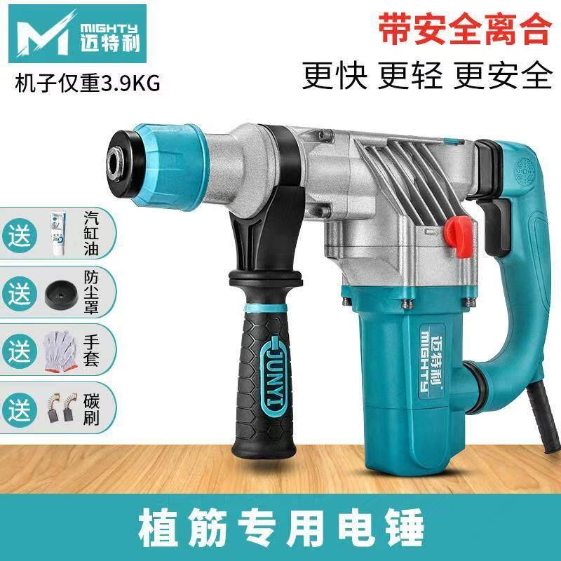 迈特利清方圆电锤电镐两用多功能大功率冲击钻工业级混凝土工具