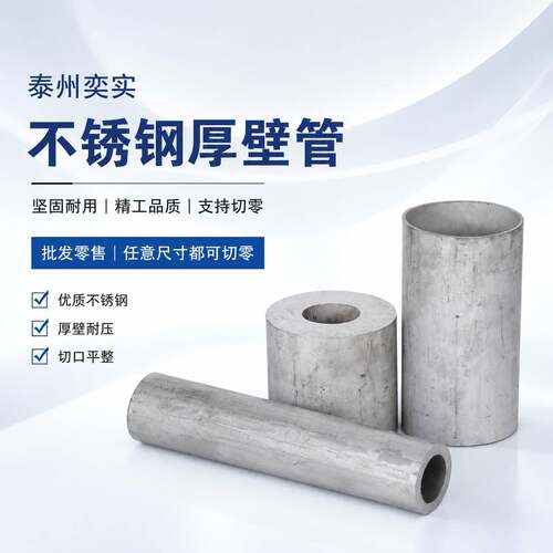 304不锈钢工业无缝管316L薄厚壁空心精密圆管310S卫生管加厚零切