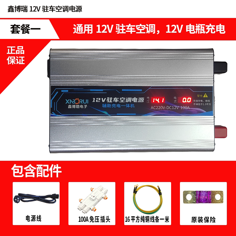 可调驻电源车锂电池电瓶博瑞12v220v转变压充电器24v鑫空调转换器