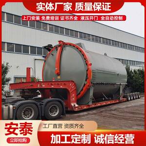 碳纤维热压罐压力容器制造资质齐全上门安装培训安泰卧式热压罐