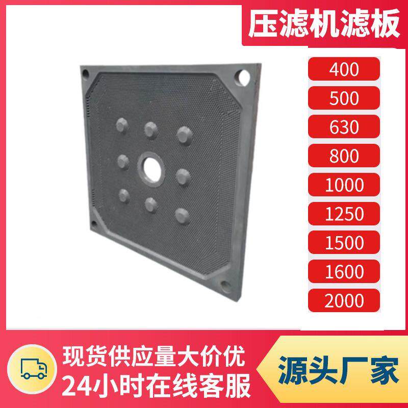 厢式明流滤板板框配套景津压滤机滤板耐高温增强聚丙烯隔膜滤板
