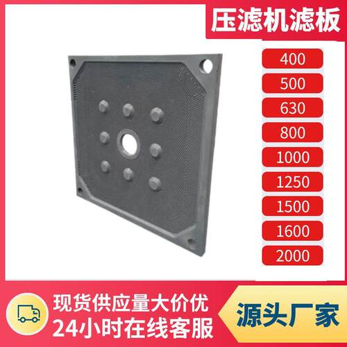 厢式明流滤板板框配套景津压滤机滤板耐高温增强聚丙烯隔膜滤板