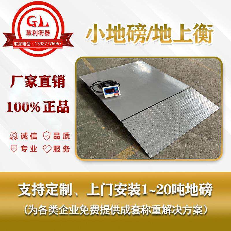 阳西小地磅公司1吨2吨吨5吨10吨20吨厂家直销生产工厂价格