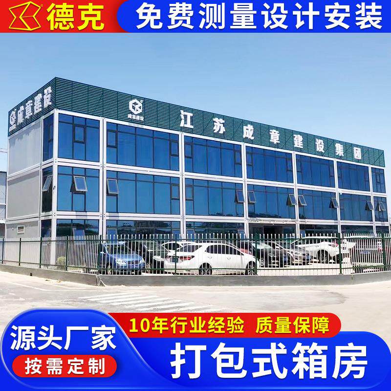 打包箱房移动集装箱房屋简易活动板房江苏装配式集装箱房屋工地